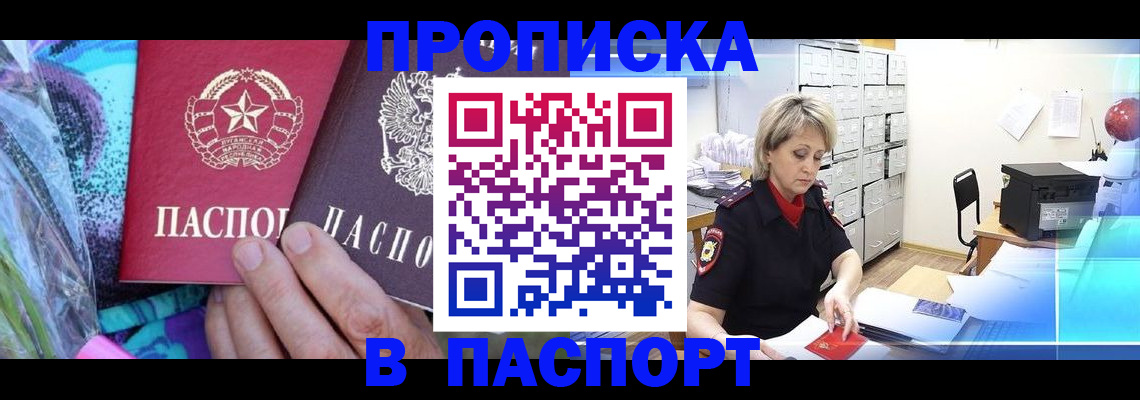 прописка в Ржеве